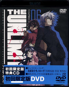 DVD THE UNLIMITED 兵部京介 06 初回限定版[ジェネオン]《在庫切れ》