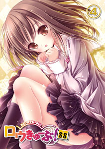 BD ロウきゅーぶ！SS 第4巻  初回生産限定版 (Blu-ray Disc)[ワーナー・ホーム・ビデオ]《在庫切れ》