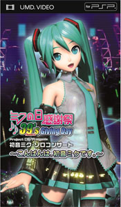 UMD ミクの日感謝祭 39's Giving Day Project DIVA presents UMD ミクの日感謝祭 39's Giving Day Project DIVA presents