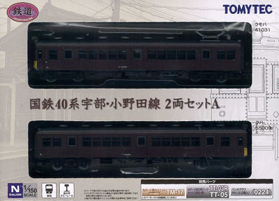 保証規定 鉄道コレクション国鉄40系宇部・小野田線2両セットA