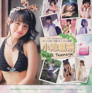 小池里奈 -ラスト・ティーンエイジ- トレーディングカード BOX[ヒッツ]《在庫切れ》