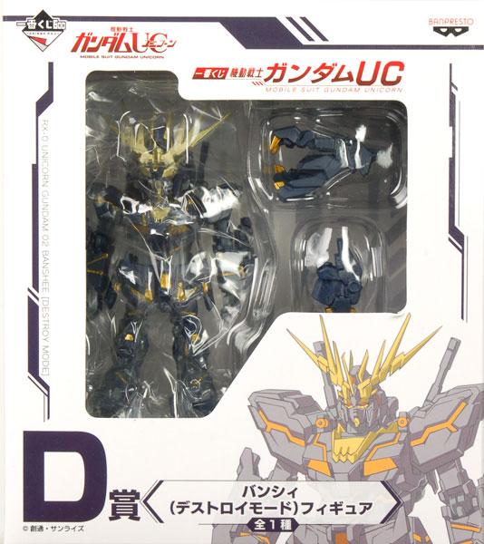 【激安通販 オンラインショップ】 一番くじ 機動戦士ガンダムUC D賞 バンシィ（デストロイモード 特撮
