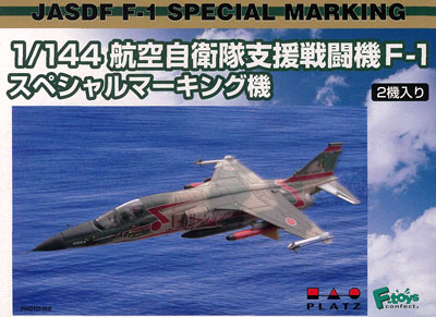 1/144 航空自衛隊支援戦闘機 F-1スペシャルマーキング機(2機セット) プラモデル