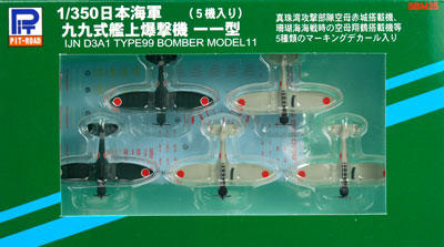 SBMシリーズ 1/350 日本海軍 99式艦上爆撃機(5機入) 塗装済完成品