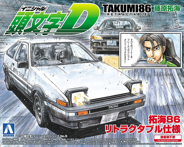 1 32 頭文字d No 5 拓海86 リトラクタブル仕様 プラモデル 再販 アオシマ 発売済 在庫品