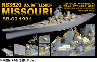 訳あり 艦船模型用ディテールアップパーツ 1/350 アメリカ海軍戦艦 アメリカ