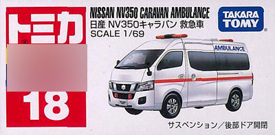 トミカ NO.18 日産 NV350 キャラバン 救急車