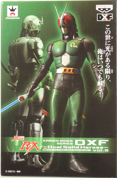 仮面ライダーシリーズ Dxf Dual Solid Heroes Vol 5 仮面ライダーblack Rx プライズ