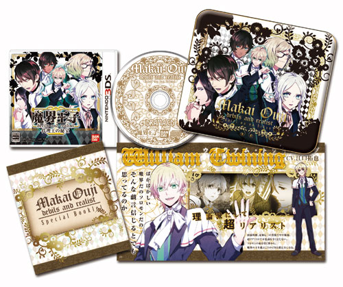 3DS 魔界王子 devils and realist 代理王の秘宝 超豪華限定版 代理王