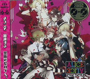 PCソフト ダミーヘッドビジュアルノベルゲーム「ALICE＝ALICE(アリス＝アリス)」[Rejet]《在庫切れ》