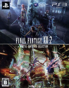 PS3 ファイナルファンタジーXIII-2 デジタルコンテンツ