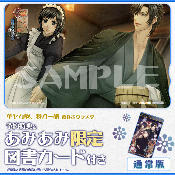 PSP【予約特典付き・あみあみ限定図書カード付き】通常版 華ヤカ