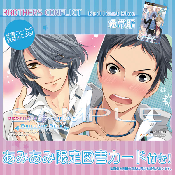 あみあみ限定特典】PSP BROTHERS CONFLICT Brilliant Blue 通常