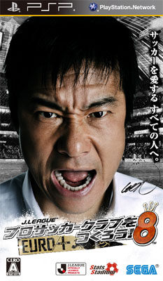 PSP J.LEAGUE TM プロサッカークラブをつくろう！8　EURO PLUS[セガ]《在庫切れ》