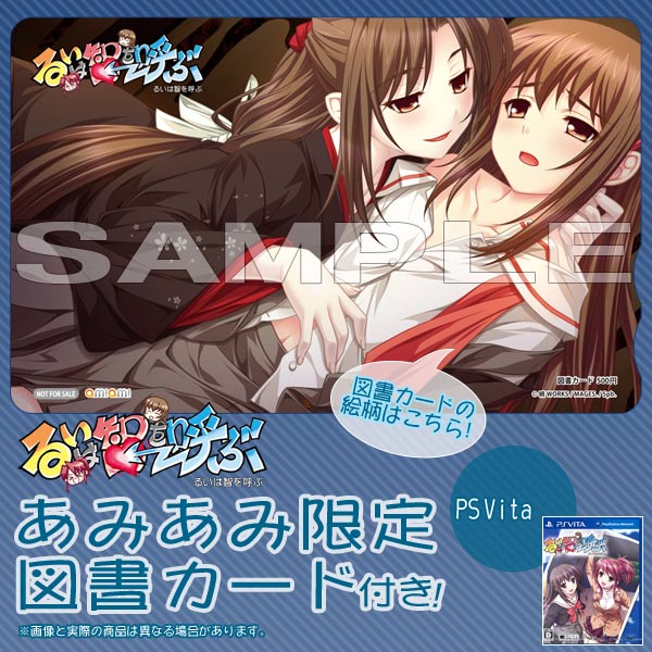 あみあみ限定特典】PS Vita るいは智を呼ぶ（図書カード 付）[5pb 