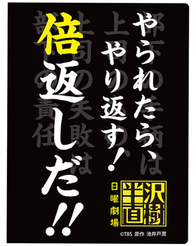 日曜劇場 半沢直樹 クリアファイル（倍返しVer.）[グレイ・パーカー 