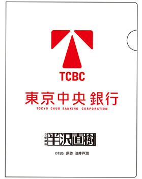 日曜劇場 半沢直樹 クリアファイル（東京中央銀行Ver.）[グレイ 