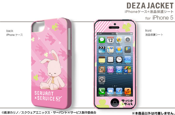 デザジャケット サーバント サービス Iphone5 ケース 保護シート デザイン03 百井兼蔵 デザエッグ 在庫切れ