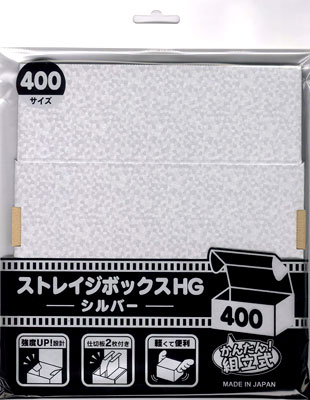 ストレイジボックスhg 400 シルバー アンサー 在庫切れ