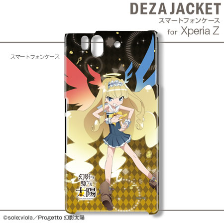 デザジャケット 幻影ヲ駆ケル太陽 For Xperia Z デザイン04 白金ぎんか デザエッグ 在庫切れ