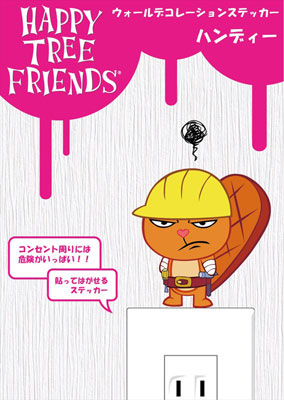 コウブツヤ Happy Tree Friends ウォールデコレーションステッカー 6 ハンディー まさめや 在庫切れ