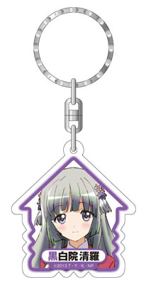 俺の脳内選択肢が、学園ラブコメを全力で邪魔している アクリルキーホルダー 黒白院清羅[コンテンツシード]《在庫切れ》