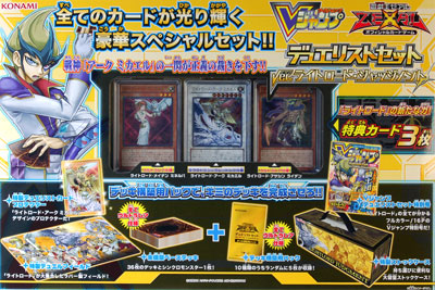 遊戯王ゼアル OCG デュエリストセット Ver.ライトロード 