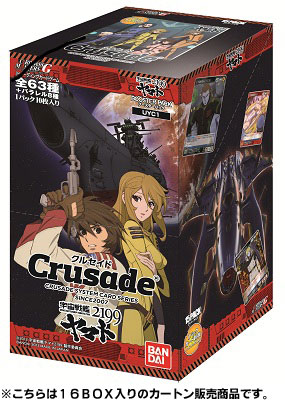 クルセイド 宇宙戦艦ヤマト2199 ［UYC1］ 16BOX入りカートン