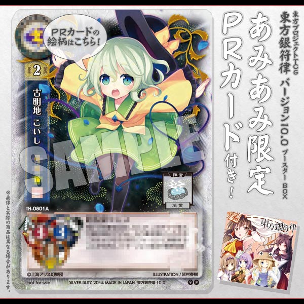 あみあみ限定特典】東方プロジェクトTCG 東方銀符律 バージョン10.0 