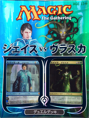 マジック：ザ・ギャザング デュエルデッキ：ジェイスvsヴラスカ[Wizards of the Coast]《在庫切れ》