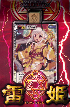 特典】モンスター・コレクションTCG トライアルデック 雷姫 パック