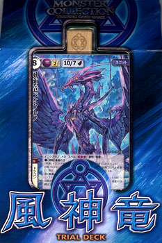 特典】モンスター・コレクションTCG トライアルデック 風神竜 パック
