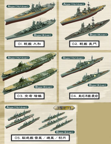 艦船キットコレクション Vol.5 レイテ沖 -1944 BOX（食玩）[エフトイズ