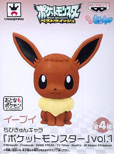 ちびきゅんキャラ 『ポケットモンスター』 vol.1 イーブイ （プライズ）