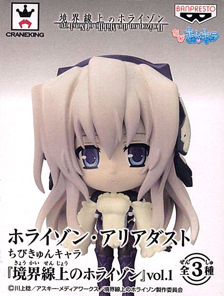 ちびきゅんキャラ 境界線上のホライゾン vol.1 ホライゾン・アリア