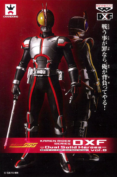仮面ライダーシリーズ DXF -Dual Solid Heroes- vol.8 仮面ライダー 