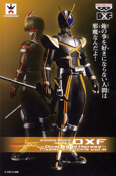 仮面ライダーシリーズ DXF -Dual Solid Heroes- vol.8 仮面ライダー