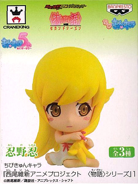 【中古】(本体A/箱B)ちびきゅんキャラ 『西尾維新アニメプロジェクト 〈物語〉シリーズ』 1 忍野忍 (プライズ)[バンプレスト]《発売済・在庫品》