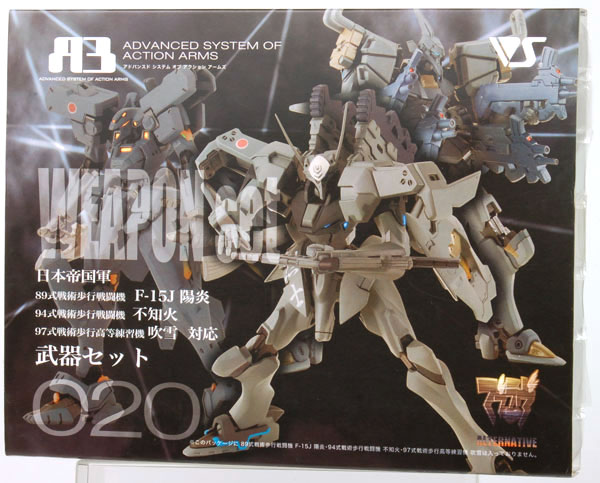 マブラヴ A3 第20弾 A3 WEAPON set 日本帝国軍 （89式戦術歩行戦闘機 F