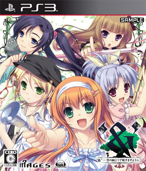 PS3 ‘＆’-空の向こうで咲きますように-　通常版[5pb.]《在庫切れ》