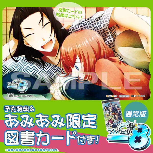 PSP 【あみあみ限定図書カード・予約特典付き】 -8（マイナスエイト） 通常版[アイディアファクトリー]《在庫切れ》