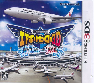 3DS ぼくは航空管制官 エアポートヒーロー3D 新千歳 with JAL[ソニック