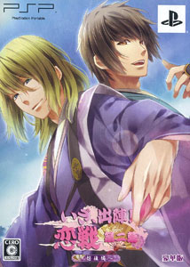 PSP いざ、出陣！恋戦 第二幕 -越後編- 豪華版[アスガルド]《在庫切れ》