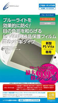信頼への信頼 CYBER・液晶保護フィルム [ブルーライトハイカットタイプ](PCH その他