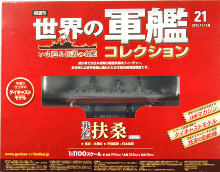 隔週刊 世界の軍艦コレクション 21 扶桑（書籍）[ハーレクイン]《在庫切れ》