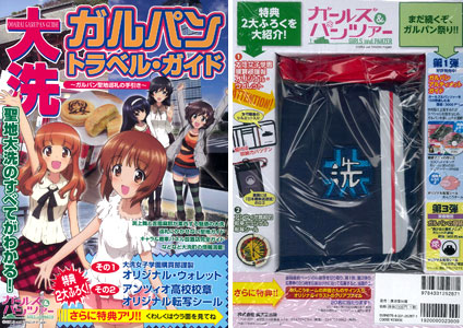 大洗ガルパン トラベル ガイド ガルパン聖地巡礼の手引き 書籍 廣済堂出版 在庫切れ