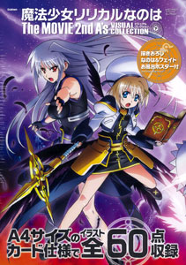 魔法少女リリカルなのは The MOVIE 2nd A's ビジュアルコレクション 下