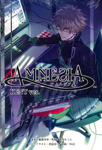 小説 AMNESIA(アムネシア) KENT ver. （書籍）[一二三書房]《在庫切れ》