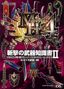モンスターハンター4 斬撃の武器知識書II （書籍）[カプコン]《在庫切れ》