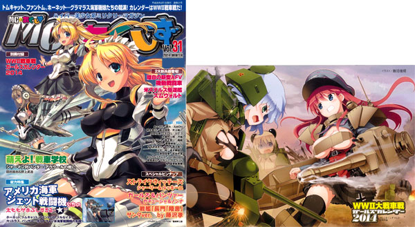 MC☆あくしず Vol.31（雑誌）[イカロス出版]《在庫切れ》